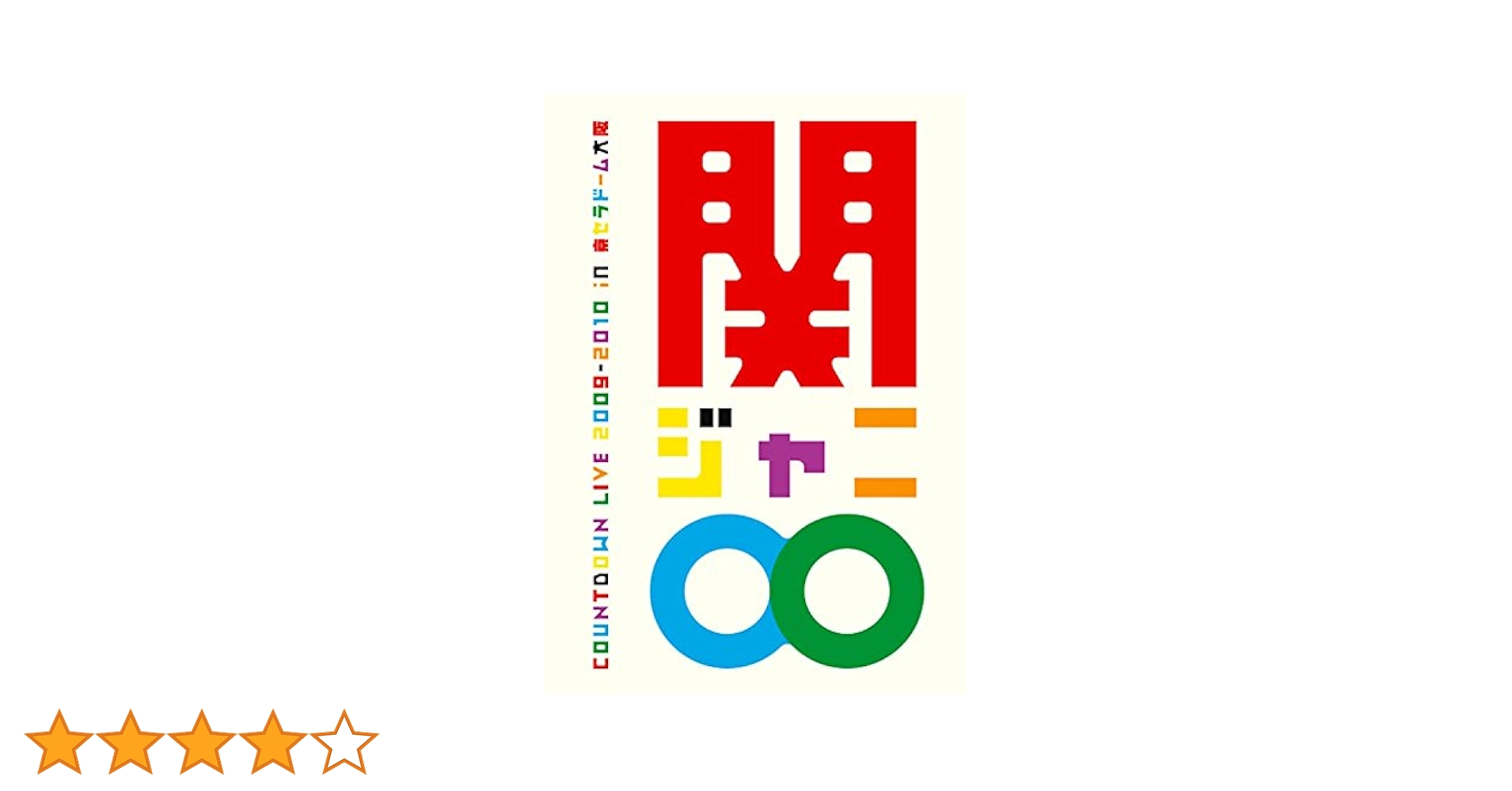 Amazon.co.jp: COUNTDOWN LIVE 2009-2010 in 京セラドーム大阪 [DVD Amazon.co.jp: COUNTDOWN LIVE 2009-2010 in 京セラドーム大阪 [DVD